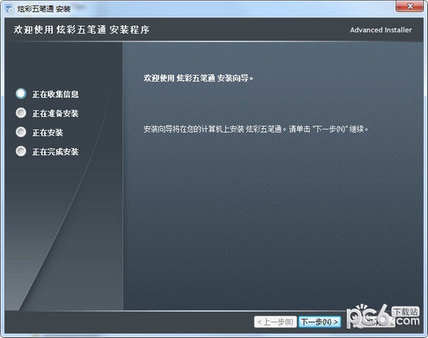 炫彩五笔通王码98版-炫彩五笔通下载 v2.0.11官方版