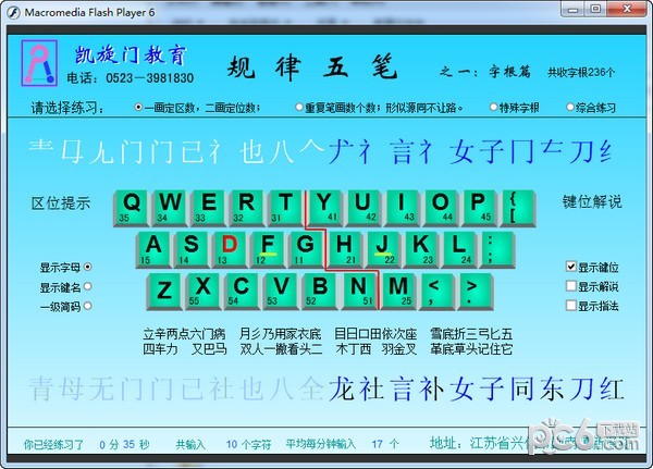 五笔打字练习软件-规律五笔下载 v1.0免费版