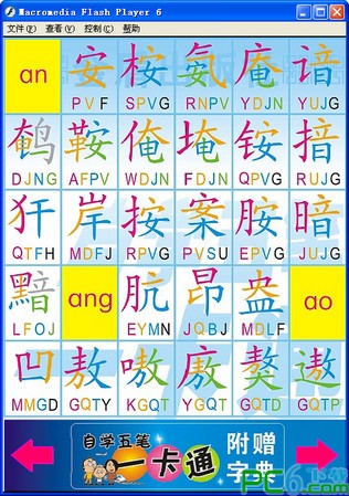 彩色五笔字典下载 绿色版