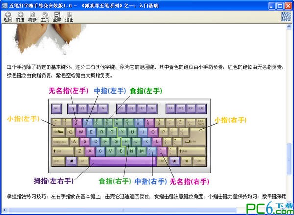五笔打字随手练下载 绿色版-五笔练习打字软件下载