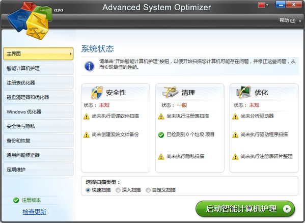 Advanced System Optimizer(系统优化)下载 v3.9.11中文免费版