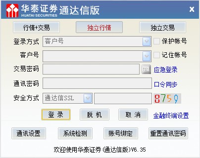 华泰联合证券通达信-华泰联合证券通达信版下载 V6.35合一版