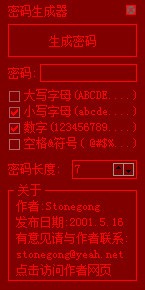 随机密码生成器-密码生成器下载 v2.0绿色版