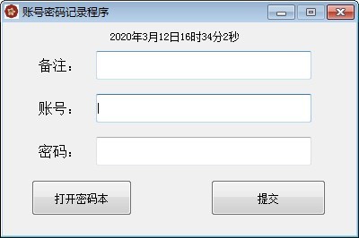 账号密码记录程序-账号密码记录程序下载 v1.2免费版