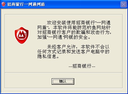 招商银行安全控件下载 网通网盾-招商银行安全控件