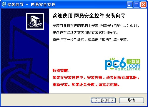 网易宝安全控件-网易安全控件下载 v1.0.0.14