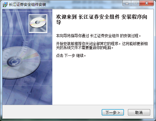 长江证券安全控件下载 v1.0