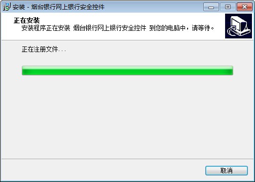 烟台银行网上银行安全控件下载 v2.3.9.1官方版