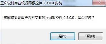 重庆农村商业银行网银控件下载 2.3.0.0官方版