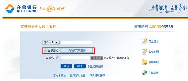 齐鲁银行网银安全控件-齐鲁银行网银安全控件下载 v2.0.56.3
