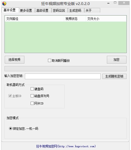 狂牛视频加密工具-狂牛视频加密下载 v2.0.2.0官方版