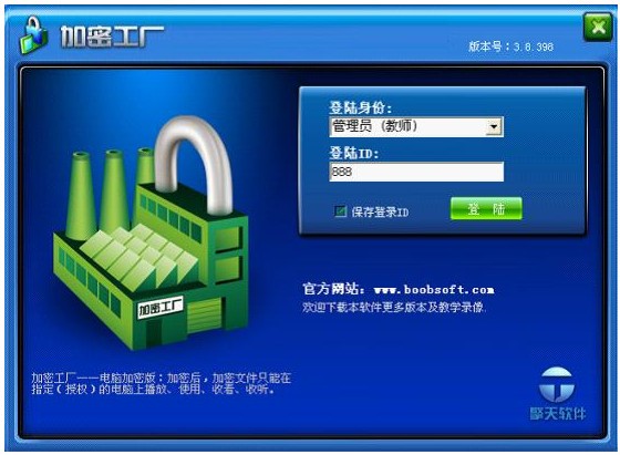 加密工厂(U EncryptWorks)下载 v3.8.398官方版