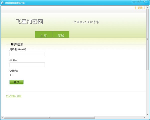 飞星视频加密软件-飞星视频加密软件客户端下载 v1.0.1官方版