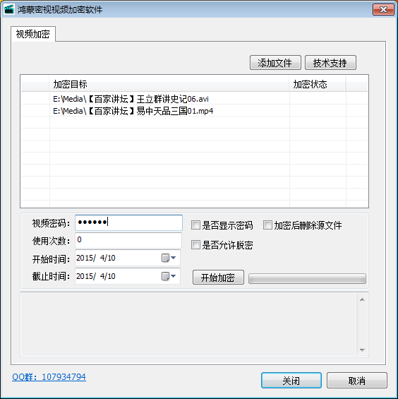 鸿蒙密视视频加密软件下载 v5.0官方版