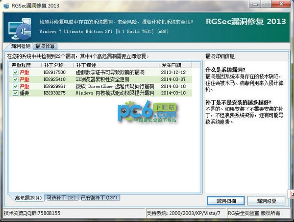 系统漏洞修复工具-RGSec漏洞修复工具下载 2015绿色版