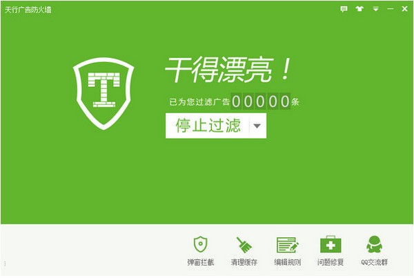 天行广告防火墙-天行广告防火墙下载 v3.9.0428.382官方版