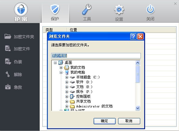 护密文件夹加密软件-护密文件夹加密软件大师下载 v1.0官方版