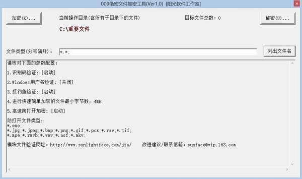 009绝密文件加密工具下载 v1.63官方版-009文件加密工具