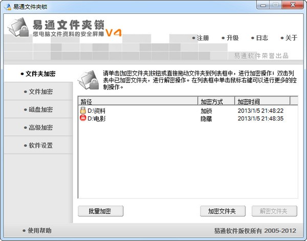易通文件夹锁下载 V4.5.8官方版-文件夹加密软件