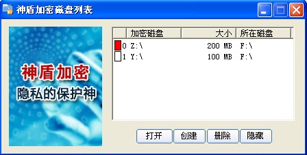 神盾文件夹加密下载 v4.0官方免费版