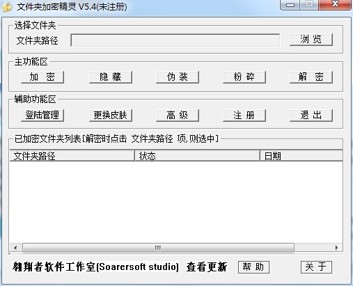 文件夹加密精灵下载 5.4-文件夹加密精灵–加密您的文件