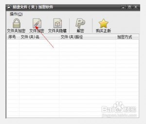 易捷文件夹加密软件大师-易捷文件夹加密软件下载 v3.6免费版
