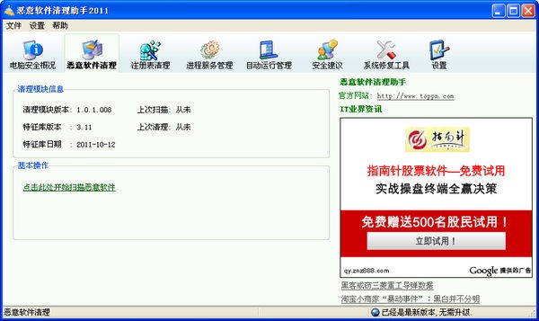 恶意软件清理助手2015下载 V4.3.0.1 绿色免费版-恶意软件清理助手2012