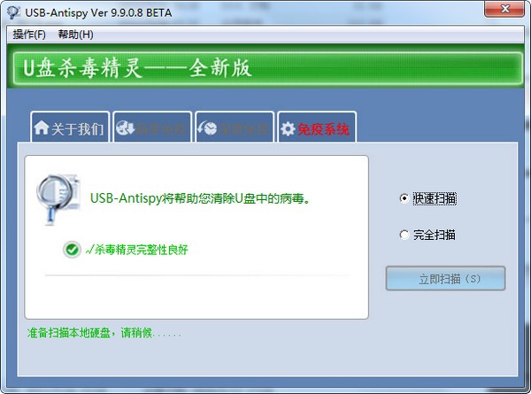 U盘杀毒精灵下载 v9.9.0.8绿色版-U盘杀毒防毒软件