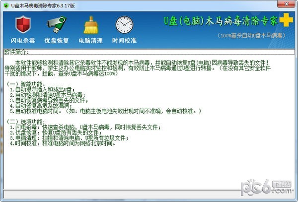 U盘木马病毒清除专家-U盘木马病毒清除专家下载 v6.3.17免费版