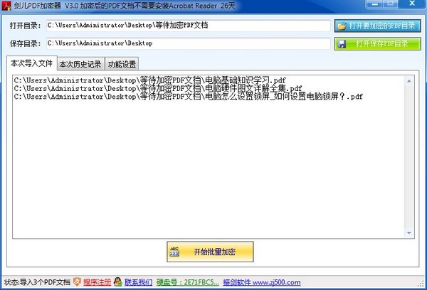 剑儿PDF文件加密器下载 v3.2官方版
