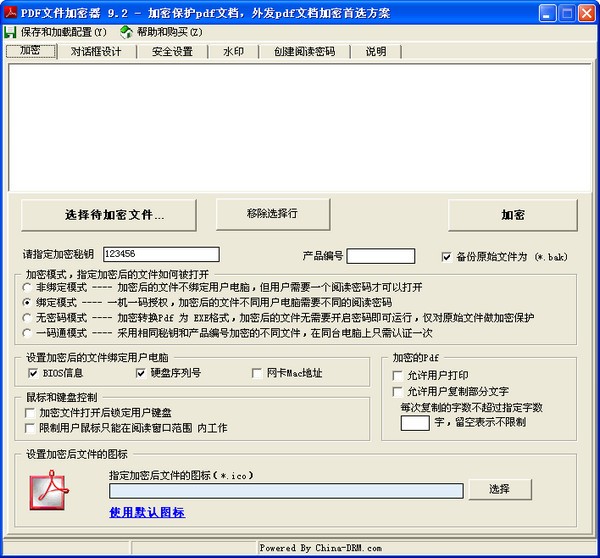 PDF文件加密器下载 v9.2绿色免费版