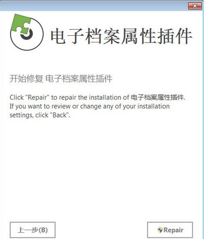 电子档案管理软件-电子档案属性插件下载 v3.0.1免费版