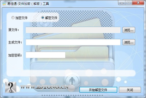 易佳通文件加密解密工具下载 v2.3免费版