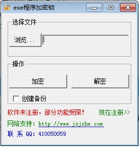 exe软件加密工具-exe软件加密锁下载 v1.0官方版