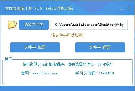 vic文件夹加密工具-vic文件夹加密工具下载 v1.0免费版