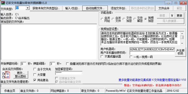 亿彩文件批量加密合并捆绑器-亿彩文件批量加密合并捆绑器下载 v1.0官方版