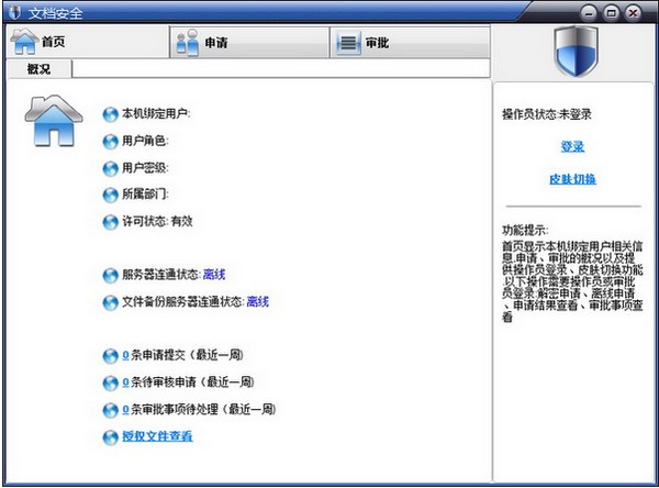 御云企业加密系统软件下载 v6.5
