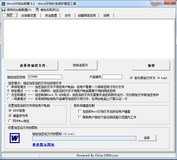 Word文档加密软件-Word文档加密器下载 v9.2官方版