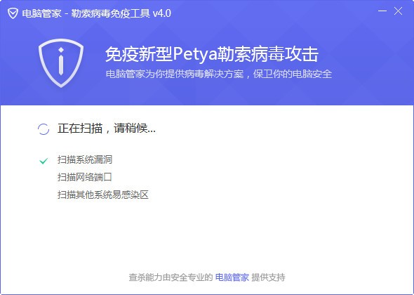 petya勒索病毒恢复工具-Petya勒索病毒专杀工具下载 v4.0官方版