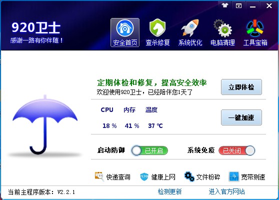 920卫士-920卫士下载 v2.2.1官方版