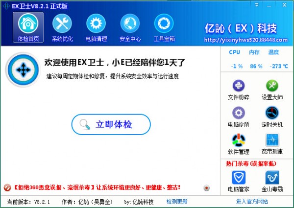 EX安全卫士-EX安全卫士下载 v8.2.1正式版