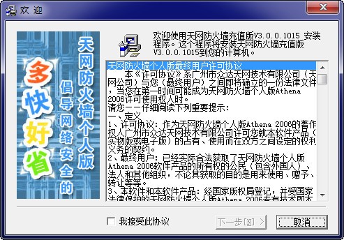 天网防火墙下载 V3.0 个人版-天网个人免费防火墙