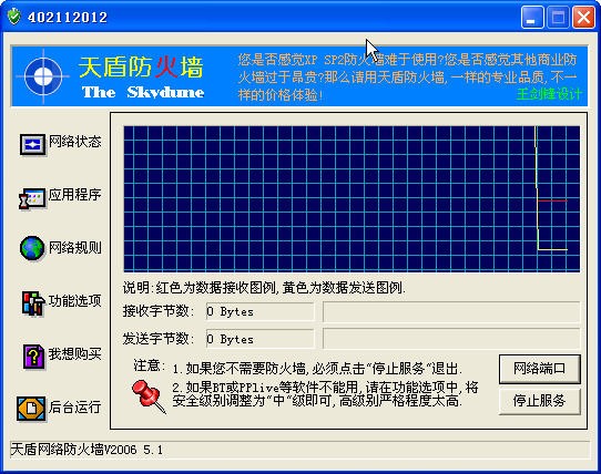 天盾网络防火墙下载 060520-天盾网络防火墙