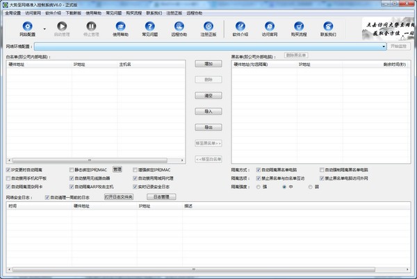 大势至局域网安全卫士下载 v6.1官方版-内网接入认证系统