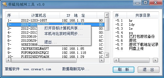 局域网管理工具-草蜢局域网管理工具下载 v3.0绿色免费版