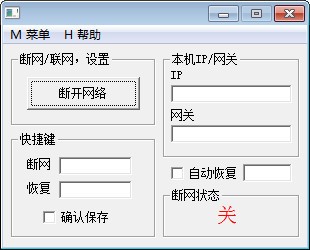 JNetCutter(电脑断网软件)