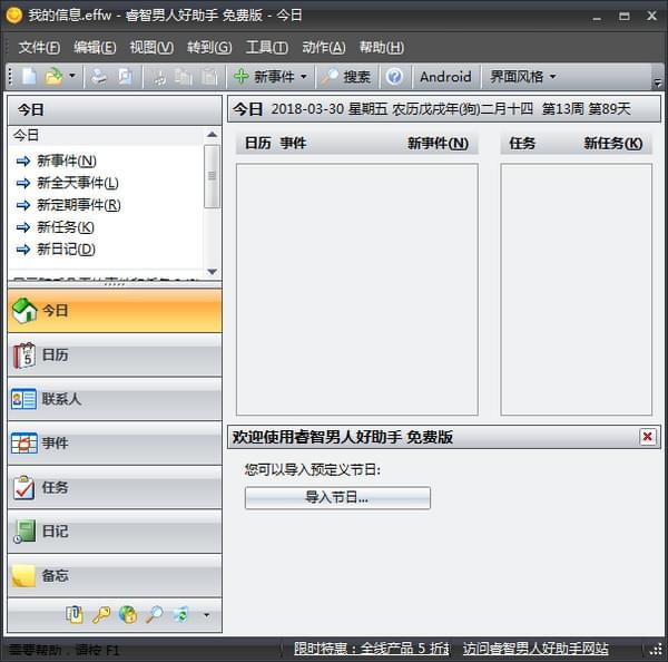 睿智男人好助手下载 v5.60.559免费版-男士人脉管理软件