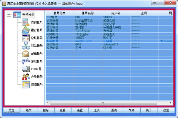 密码管理软件-海汇安全密码管理器下载 v2.1绿色免费版