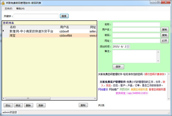 免费密码管理软件-关联免费密码管理软件下载 v1.0免费版