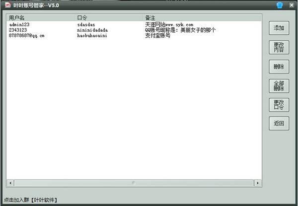 叶叶账号管家-叶叶账号管家下载 v5.0